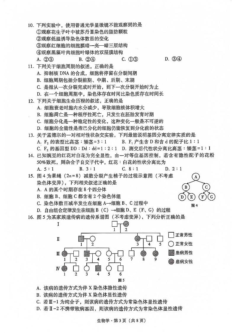 云南省大理白族自治州2022-2023学年高二下学期7月期末生物试题第3页