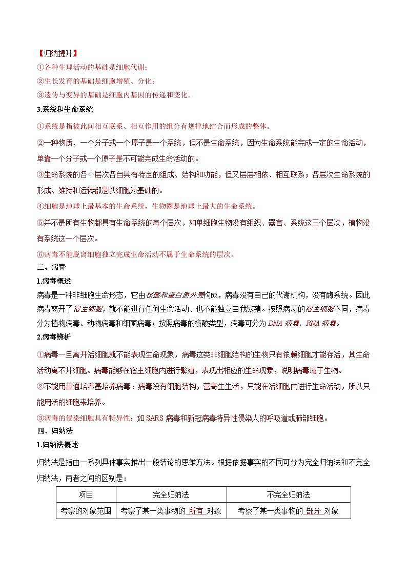 【暑假初升高】人教版生物初三（升高一）暑假预习-（必修1）第01讲 走近细胞  讲学案03