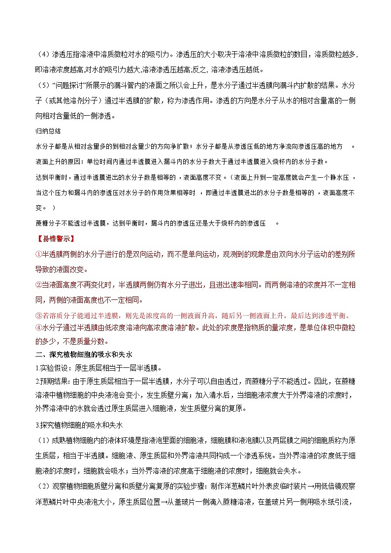 【暑假初升高】人教版生物初三（升高一）暑假预习-（必修1）第10讲 被动运输  讲学案02