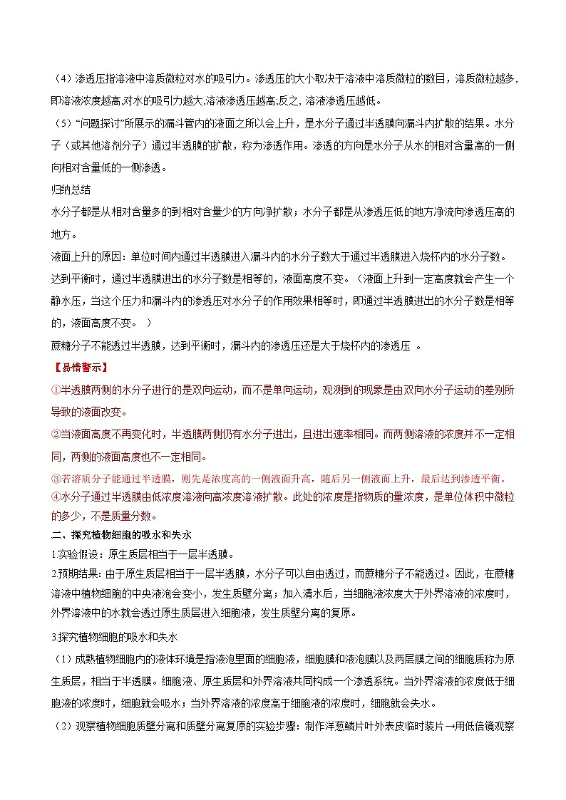 【暑假初升高】人教版生物初三（升高一）暑假预习-（必修1）第10讲 被动运输  讲学案02