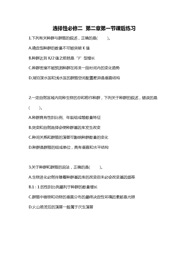 高中生物人教版（2019）选择性必修2第一章1.4《群落的结构》同步练习第1页