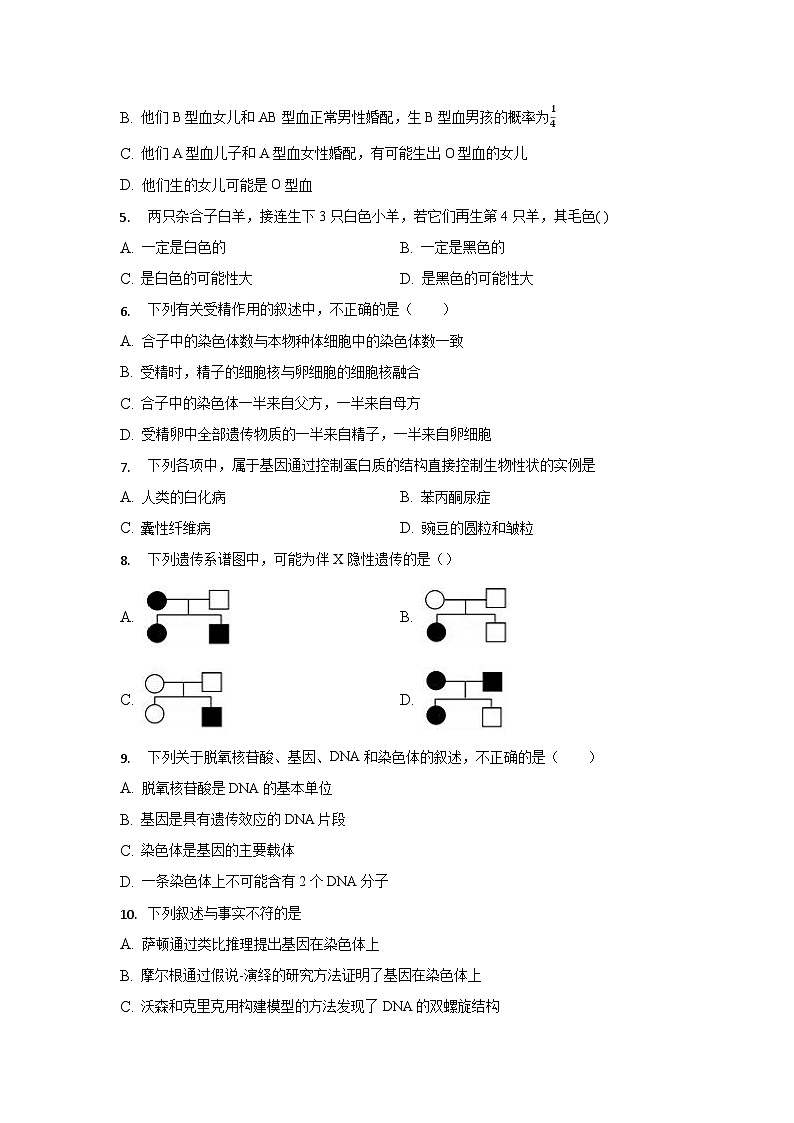 【暑假复习】人教版2019生物高一（升高二）暑假复习-（必修2）复习综合检测卷02