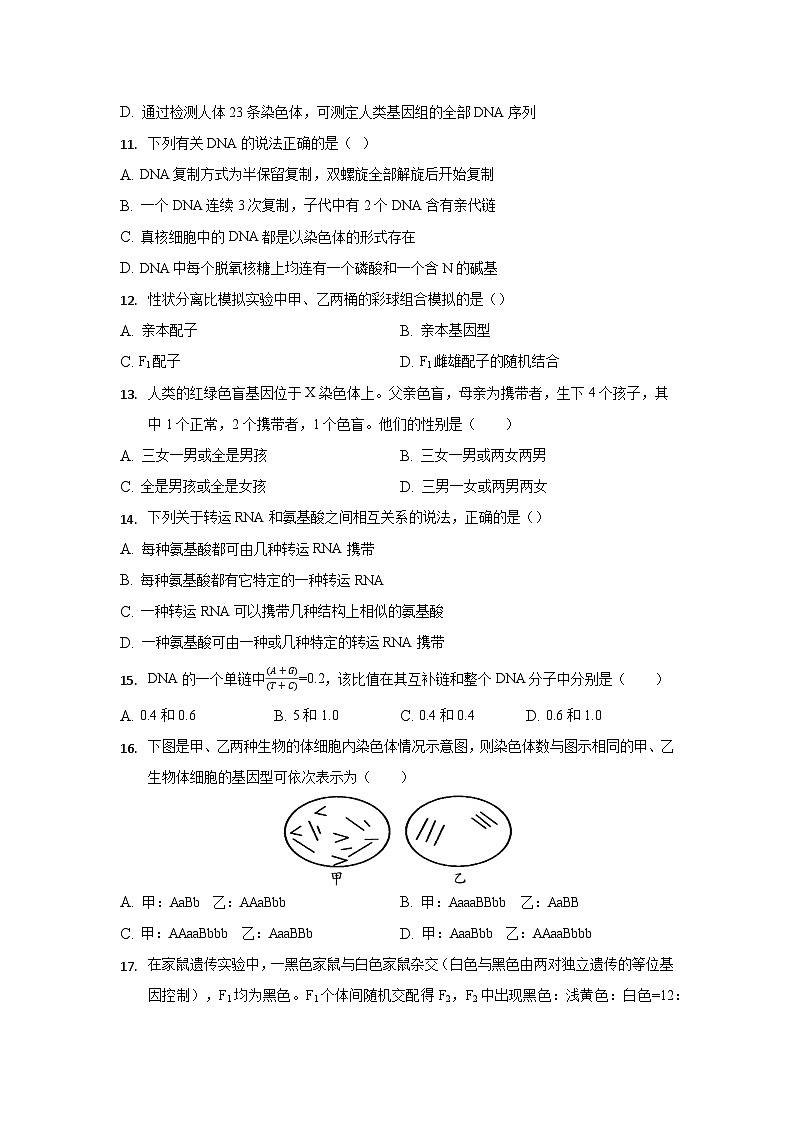 【暑假复习】人教版2019生物高一（升高二）暑假复习-（必修2）复习综合检测卷03