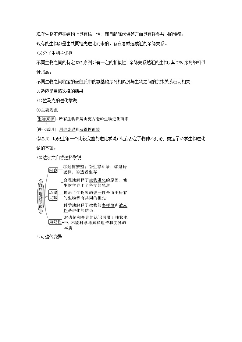 【暑假复习】人教版2019生物高一（升高二）暑假复习-（必修2）第5讲 生物进化 典型实验设计 讲学案02