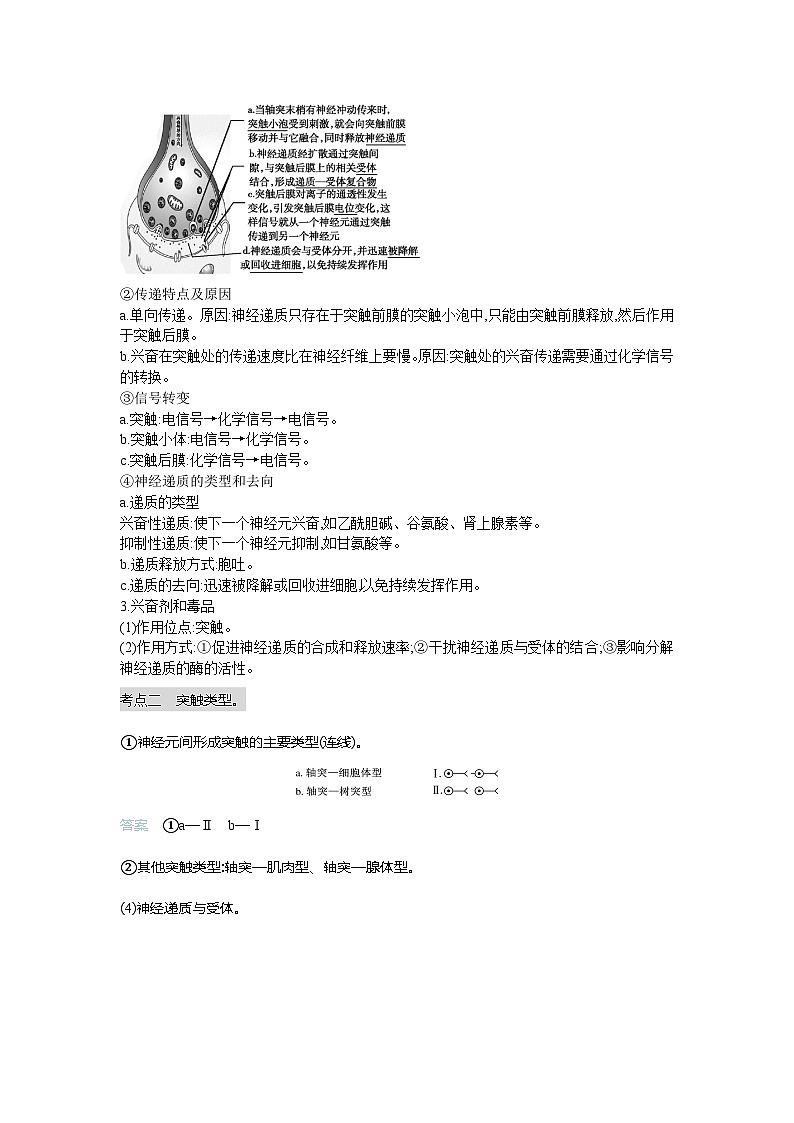【暑假预习】人教版2019生物高一（升高二）暑假预习-（选修1）第3讲 神经调节之神经冲动产生与传导 讲学案（原卷版） 第3页
