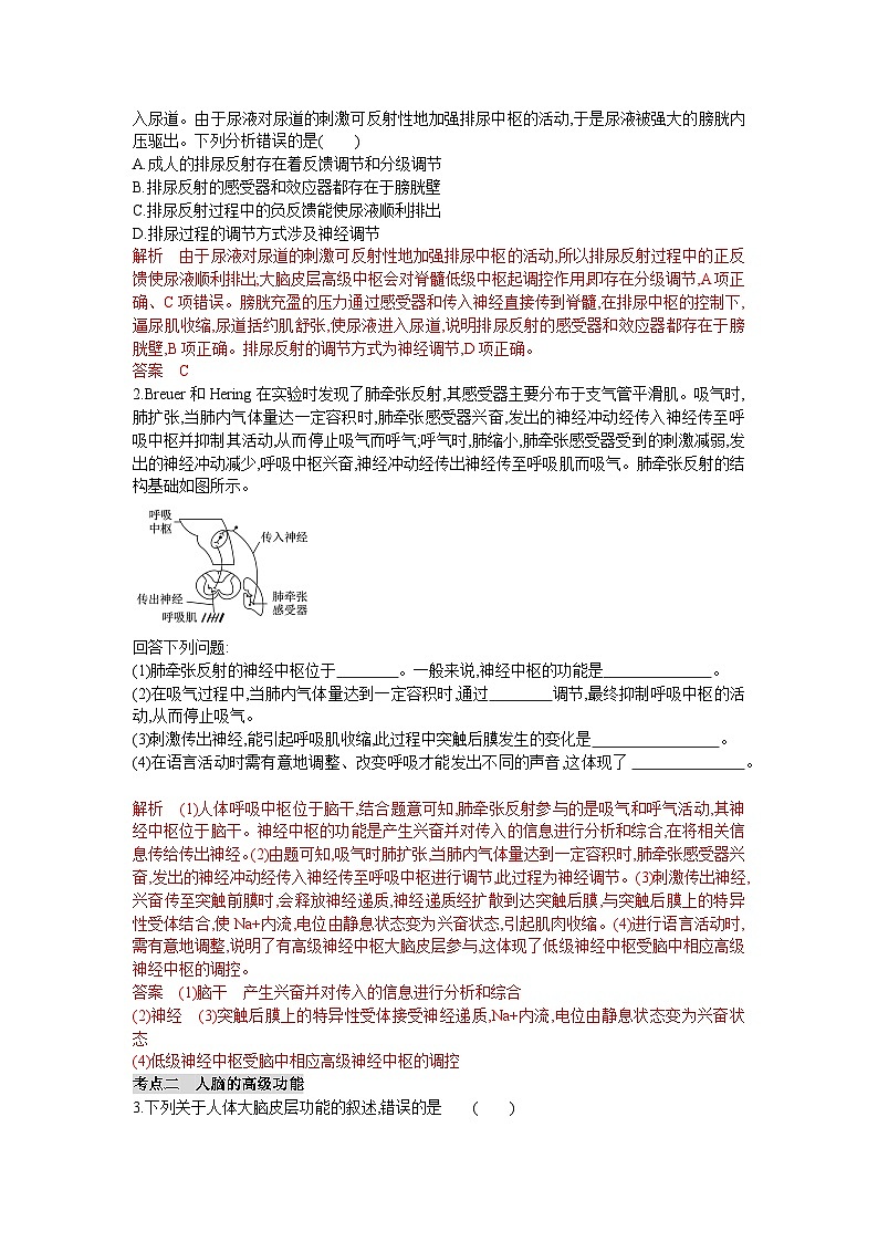 【暑假预习】人教版2019生物高一（升高二）暑假预习-（选修1）第4讲  神经调节之神经系统分解调节、人脑高级功能以及兴奋传导相关实验 讲学案03