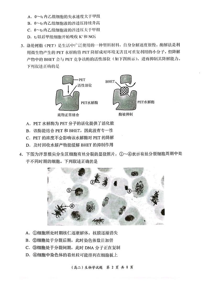 广东省深圳市2022-2023高二下学期期末生物试卷+答案第2页