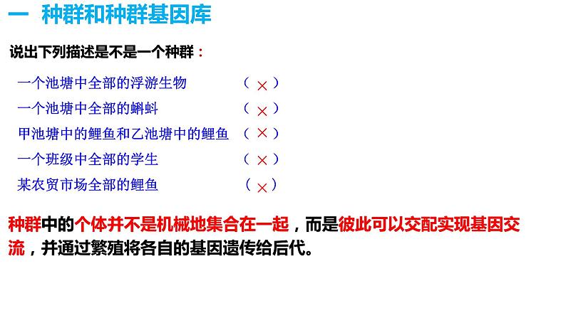 6.3种群基因组成的变化与物种的形成（第1课时）课件PPT第5页