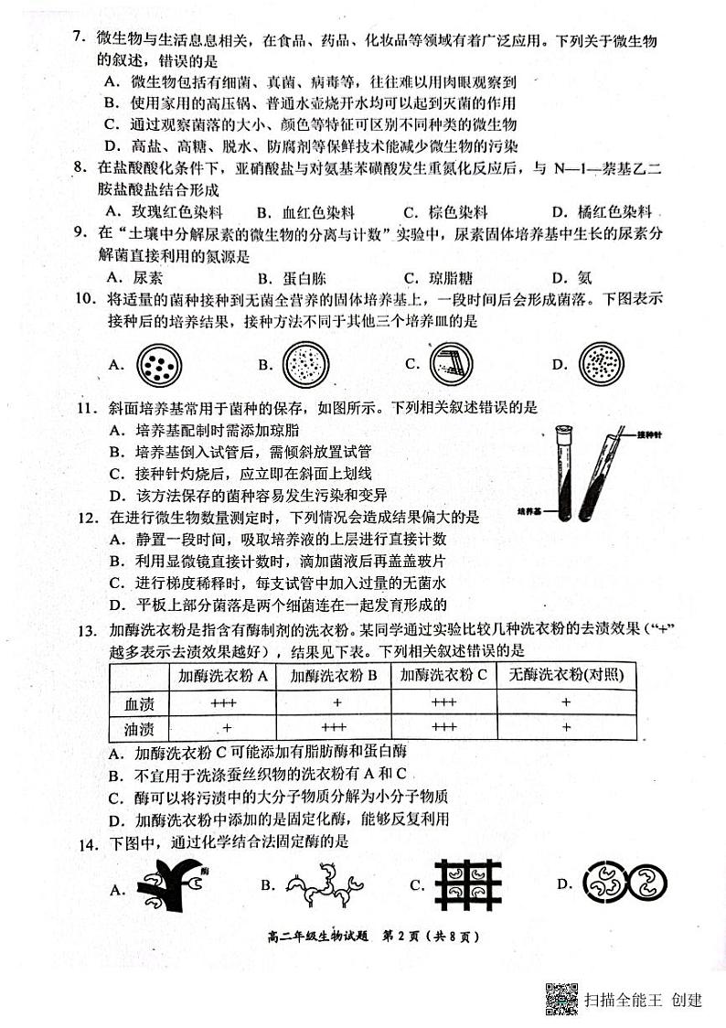 四川省自贡市2022-2023学年高二下学期期末考试生物试题02