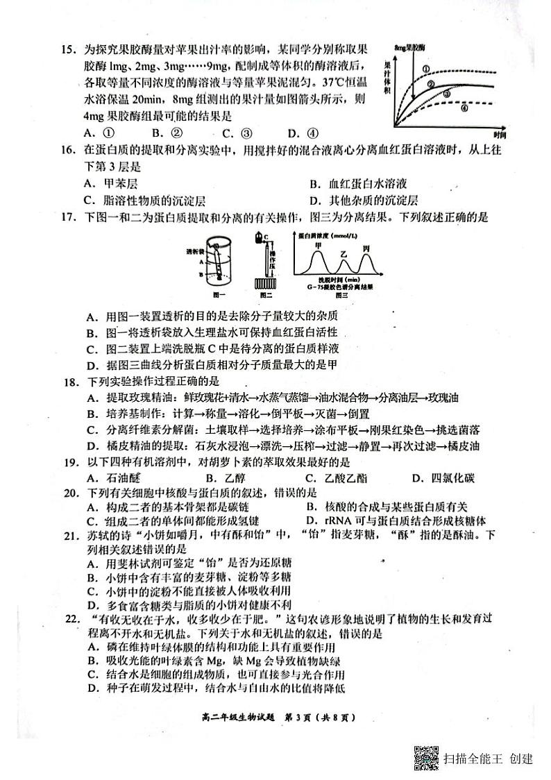 四川省自贡市2022-2023学年高二下学期期末考试生物试题03