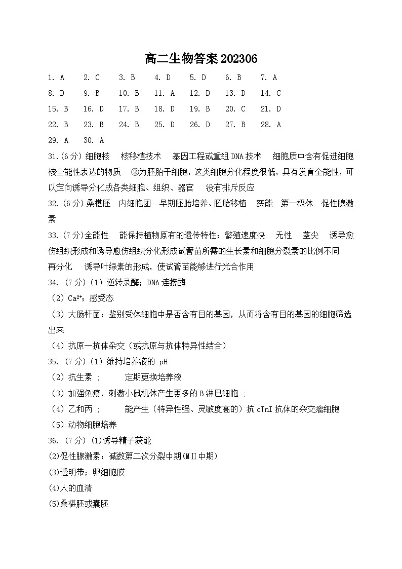陕西省宝鸡市渭滨区2022-2023学年高二下学期期末检测生物试题01