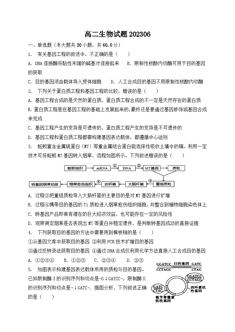 陕西省宝鸡市渭滨区2022-2023学年高二下学期期末检测生物试题01