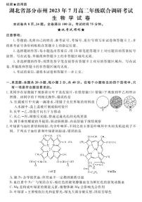 湖北省部分市州2022-2023高二下学期期末调研生物试卷+答案