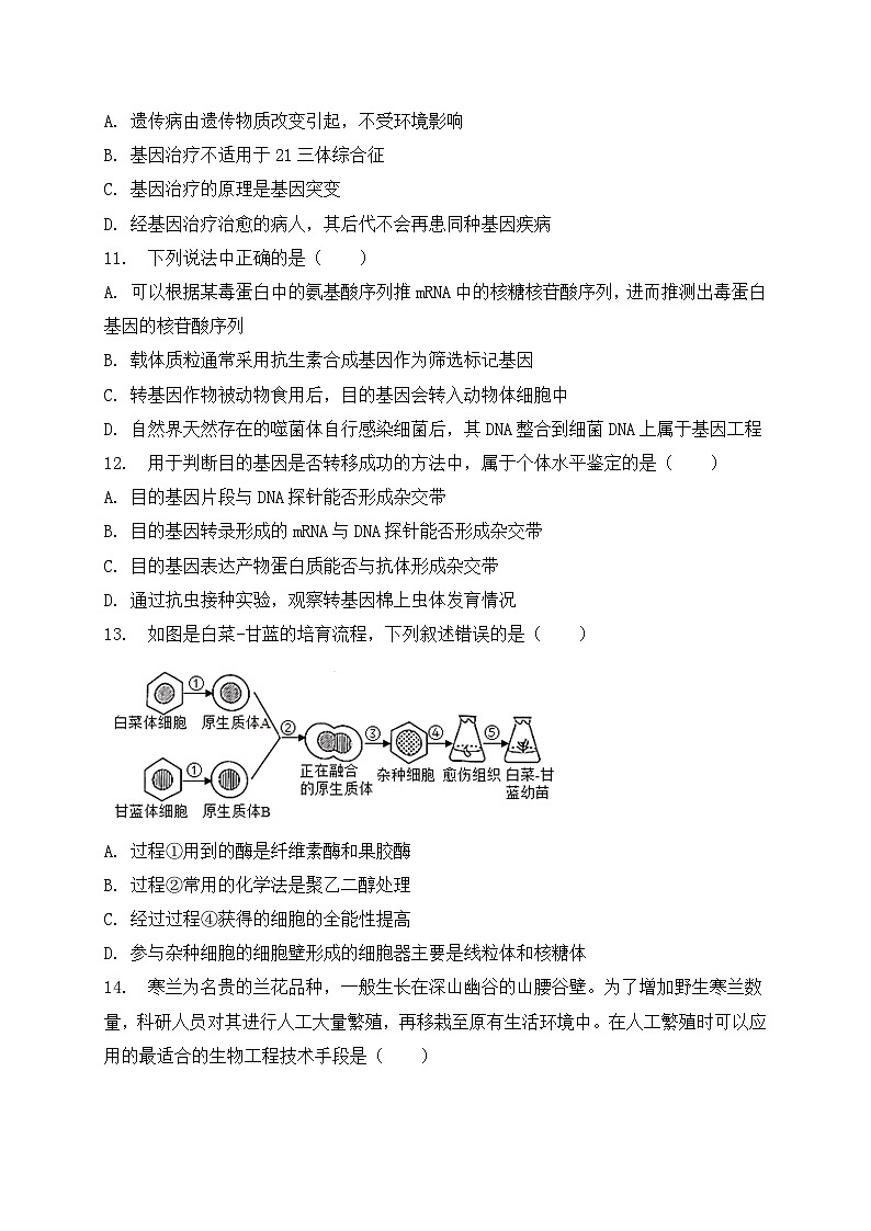 陕西省宝鸡市2022-2023高二下学期期末生物试卷+答案03