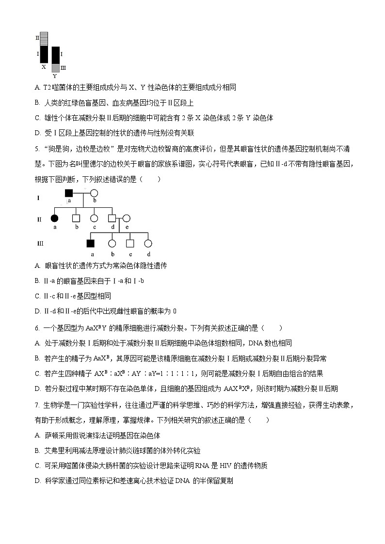 2023重庆市西南大学附中高一下学期期末生物试题含解析02