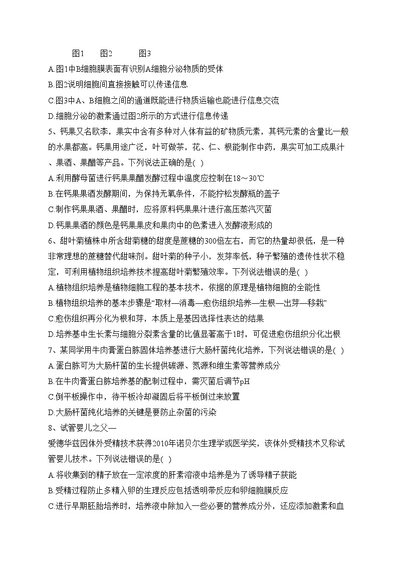 山东省聊城第四中学2022-2023学年高二下学期5月月考生物试卷（含答案）02