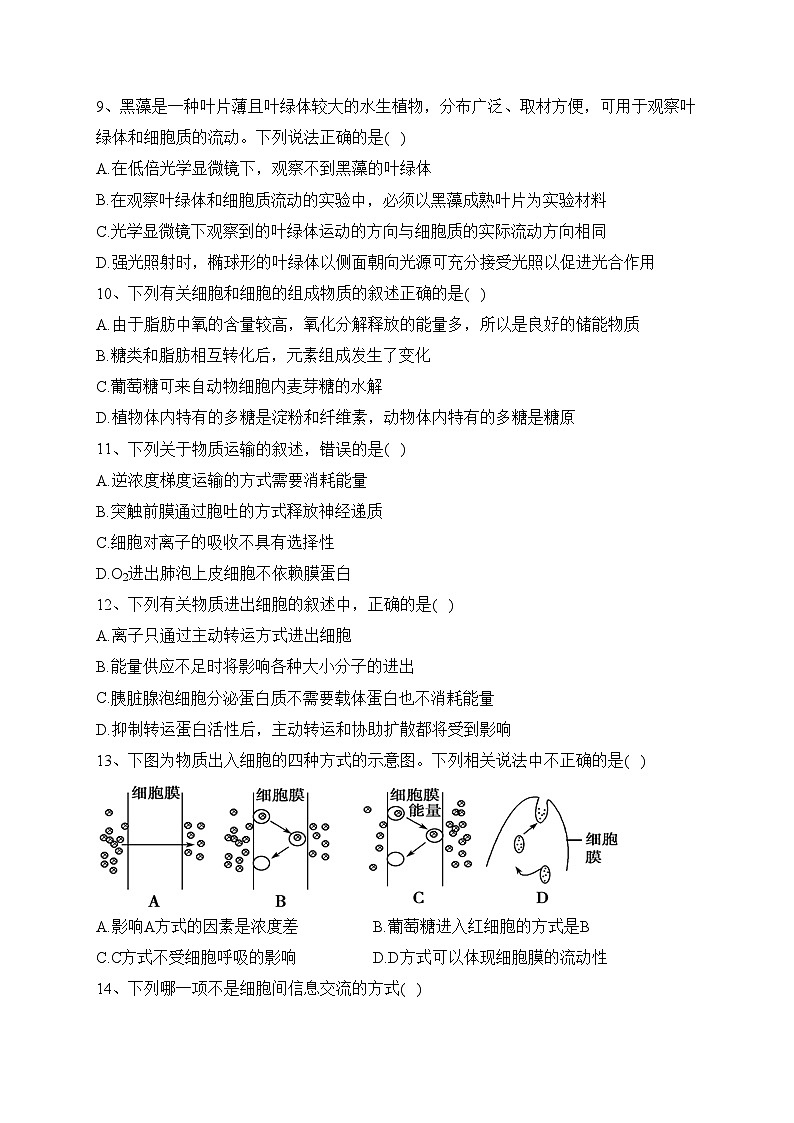 四川省德阳市第五中学2022-2023学年高二下学期6月月考生物试卷（含答案）第3页