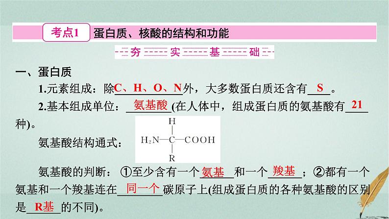 普通高中生物学业水平合格性考试复习第一章细胞的分子组成课件第3页