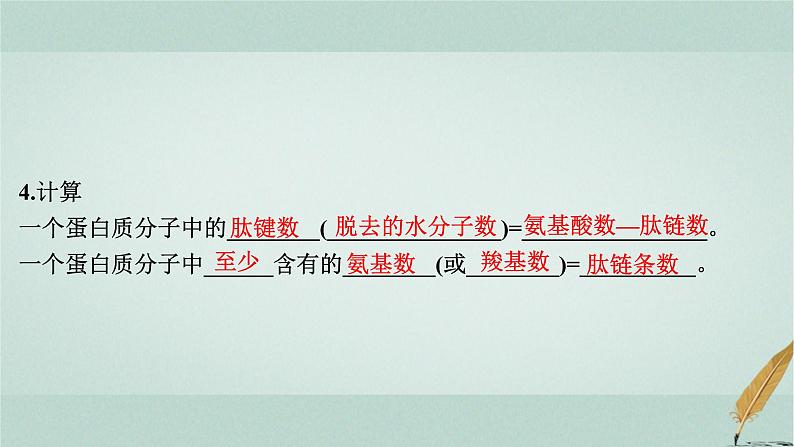 普通高中生物学业水平合格性考试复习第一章细胞的分子组成课件第6页