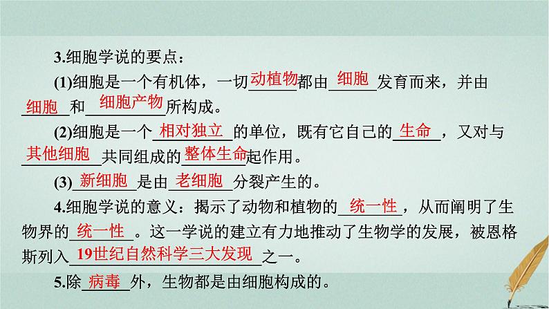 普通高中生物学业水平合格性考试复习第二章细胞的结构课件第4页