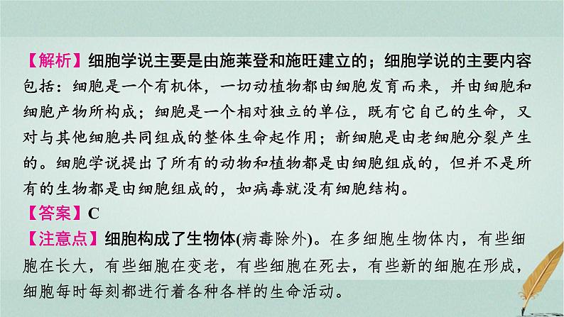 普通高中生物学业水平合格性考试复习第二章细胞的结构课件第6页