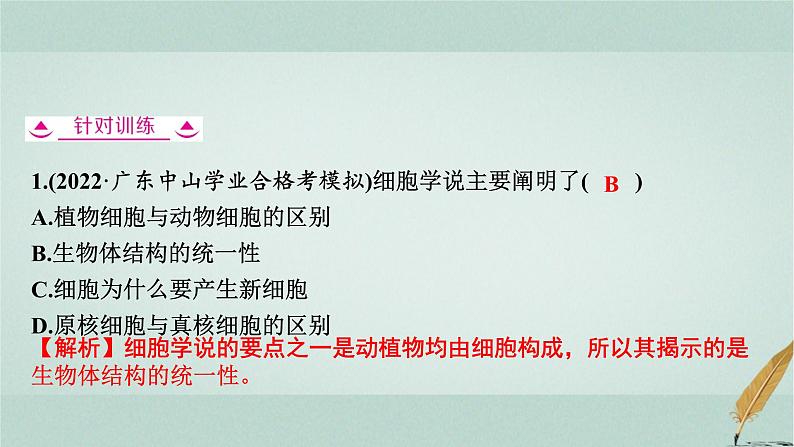 普通高中生物学业水平合格性考试复习第二章细胞的结构课件第7页