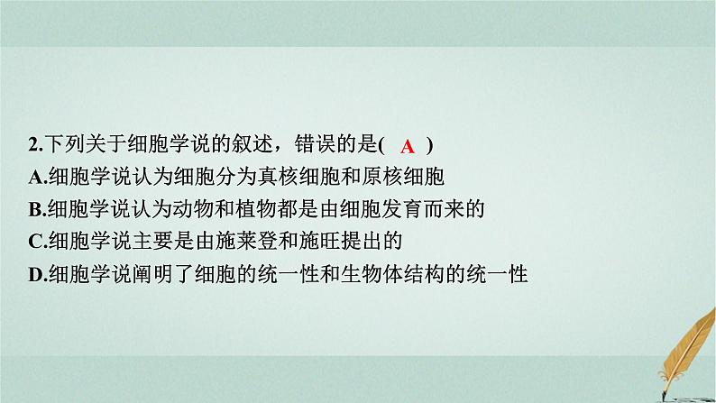 普通高中生物学业水平合格性考试复习第二章细胞的结构课件第8页