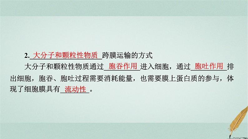 普通高中生物学业水平合格性考试复习第三章细胞的代谢课件05