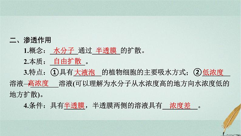 普通高中生物学业水平合格性考试复习第三章细胞的代谢课件06