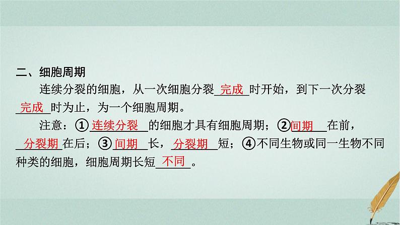 普通高中生物学业水平合格性考试复习第四章细胞的增殖课件04