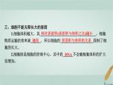 普通高中生物学业水平合格性考试复习第四章细胞的增殖课件