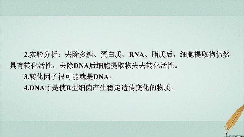 普通高中生物学业水平合格性考试复习第七章遗传的分子基础课件第7页