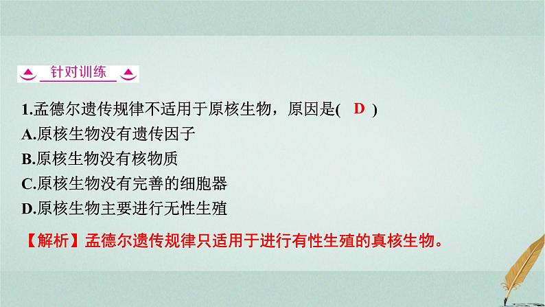 普通高中生物学业水平合格性考试复习第八章遗传的基本规律课件第7页