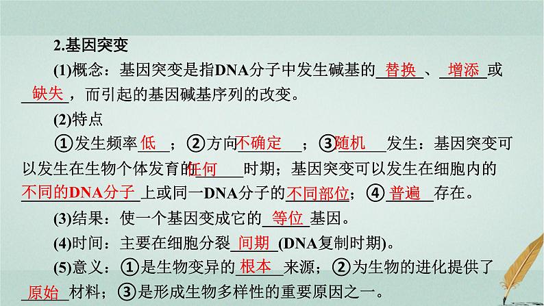 普通高中生物学业水平合格性考试复习第九章生物的变异课件第6页