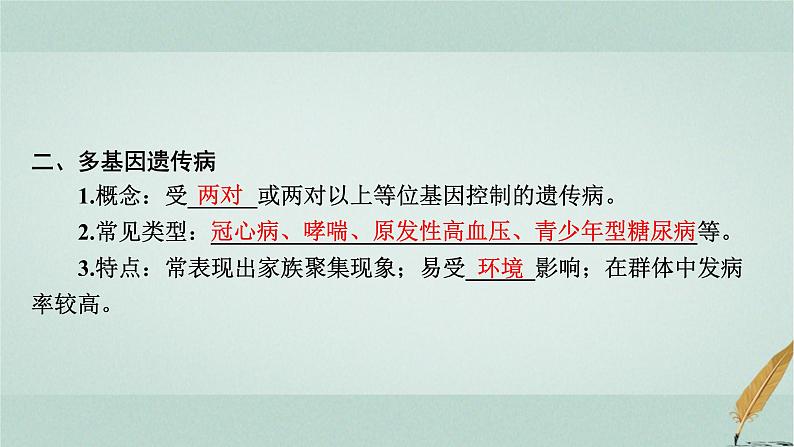 普通高中生物学业水平合格性考试复习第十章人类遗传病课件06