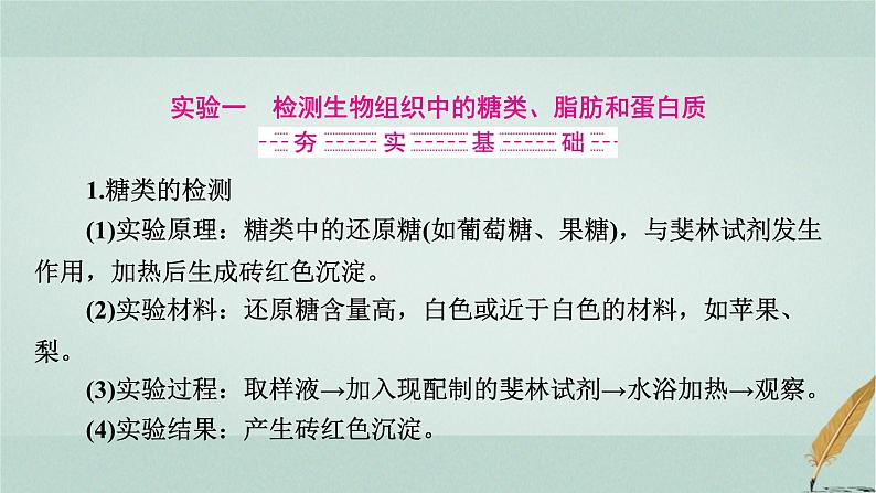 普通高中生物学业水平合格性考试复习第十二章生物学实验课件04