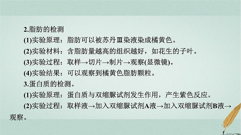 普通高中生物学业水平合格性考试复习第十二章生物学实验课件05