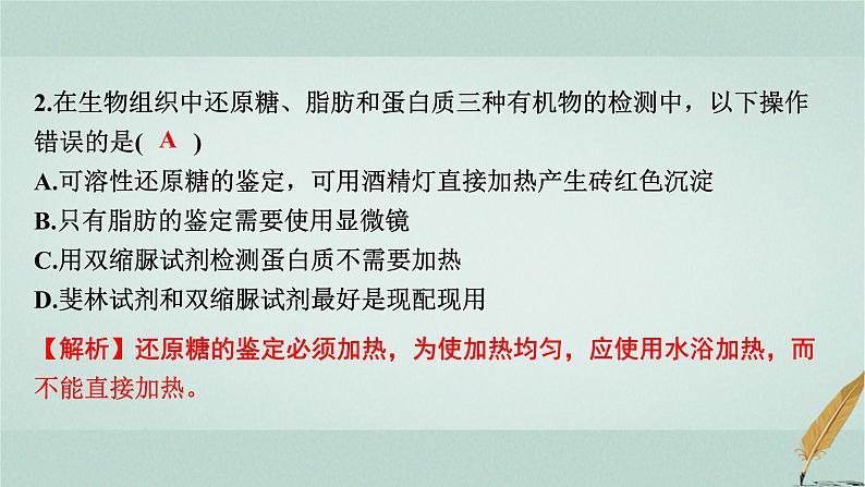 普通高中生物学业水平合格性考试复习第十二章生物学实验课件07