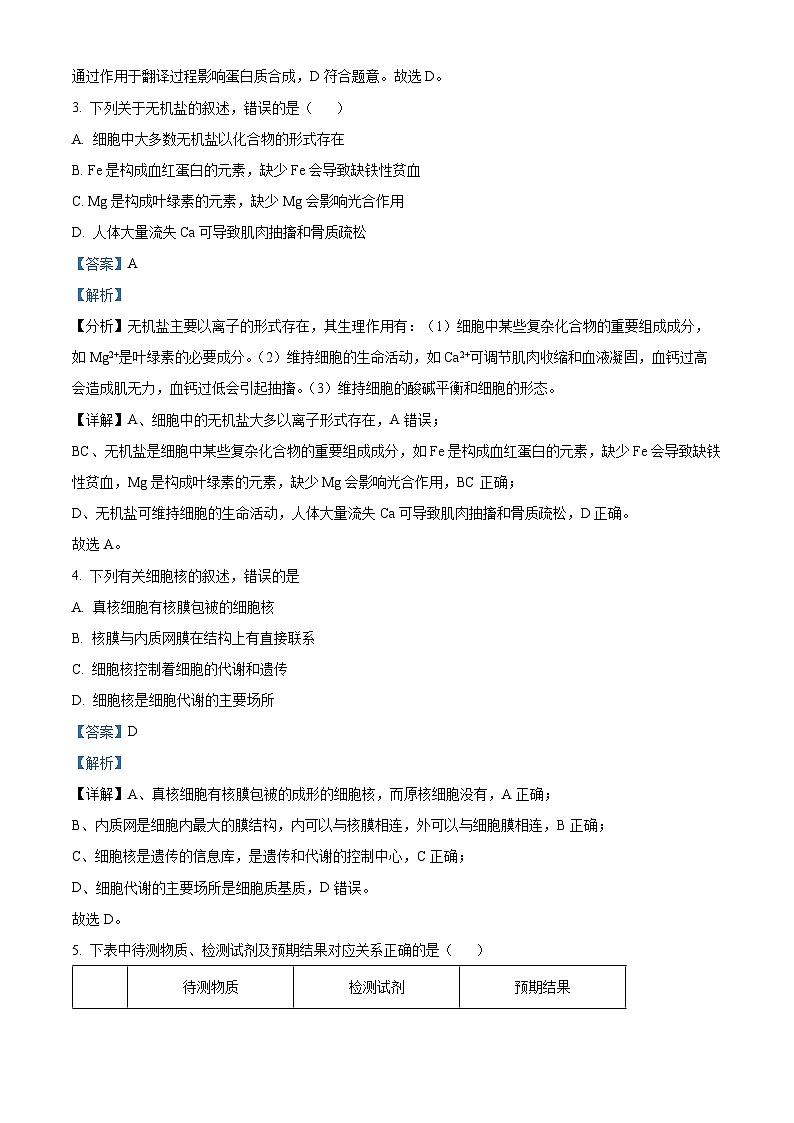浙江省慈溪市2022-2023学年高一生物下学期期末试题（Word版附解析）02