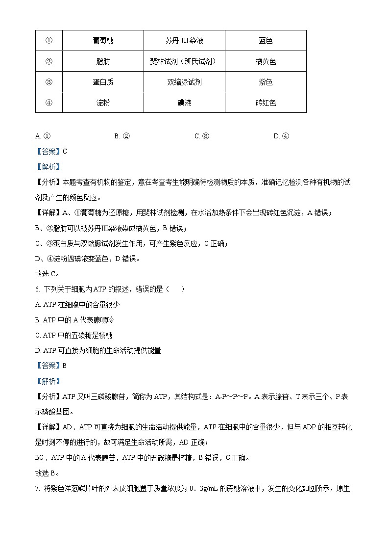 浙江省慈溪市2022-2023学年高一生物下学期期末试题（Word版附解析）03