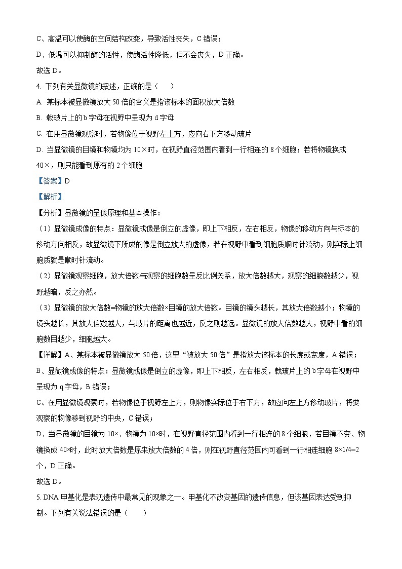 浙江省杭州市浙大附中2022-2023学年高一生物下学期学业水平模拟试题（Word版附解析）03