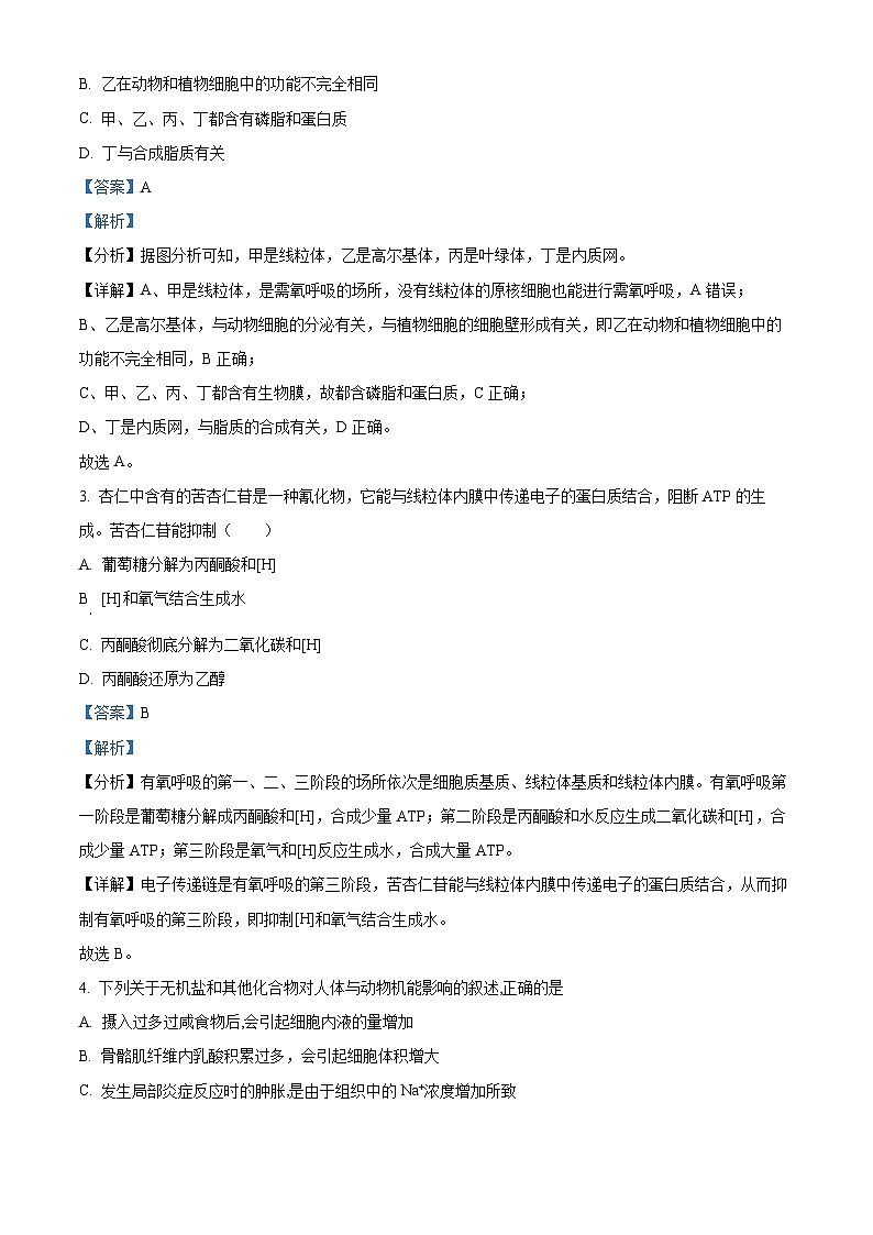 浙江省金华第一中学2022-2023学年高一生物下学期6月期末试题（Word版附解析）02