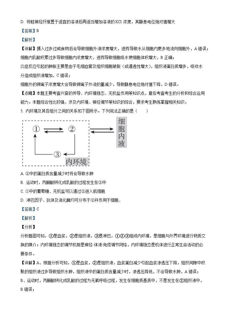 浙江省金华第一中学2022-2023学年高一生物下学期6月期末试题（Word版附解析）03