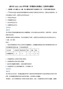 浙江省嘉兴市2022-2023学年高二生物下学期期末考试试题（Word版附解析）