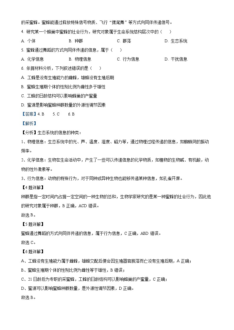 浙江省嘉兴市2022-2023学年高二生物下学期期末考试试题（Word版附解析）03