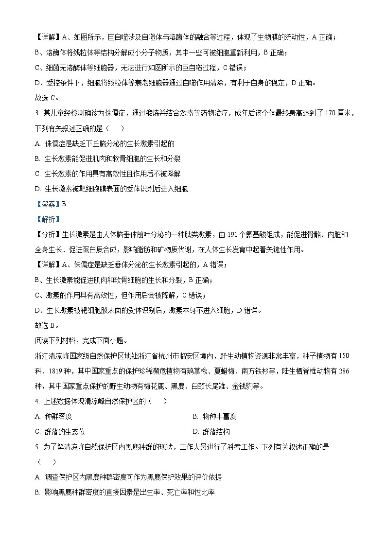 浙江省强基联盟2022-2023学年高二生物下学期5月月考试题（Word版附解析）02