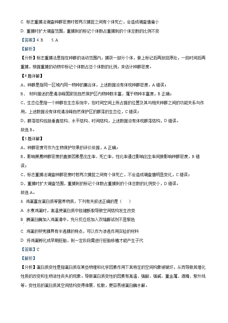 浙江省强基联盟2022-2023学年高二生物下学期5月月考试题（Word版附解析）03