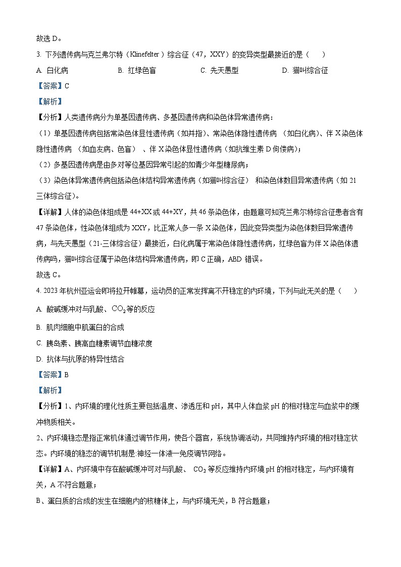 浙江省温州市十校联合体2022-2023学年高二生物下学期期末联考试题（Word版附解析）02