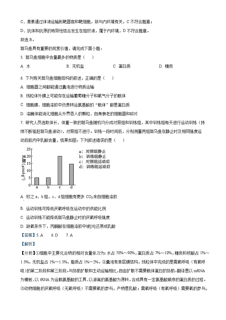 浙江省温州市十校联合体2022-2023学年高二生物下学期期末联考试题（Word版附解析）03