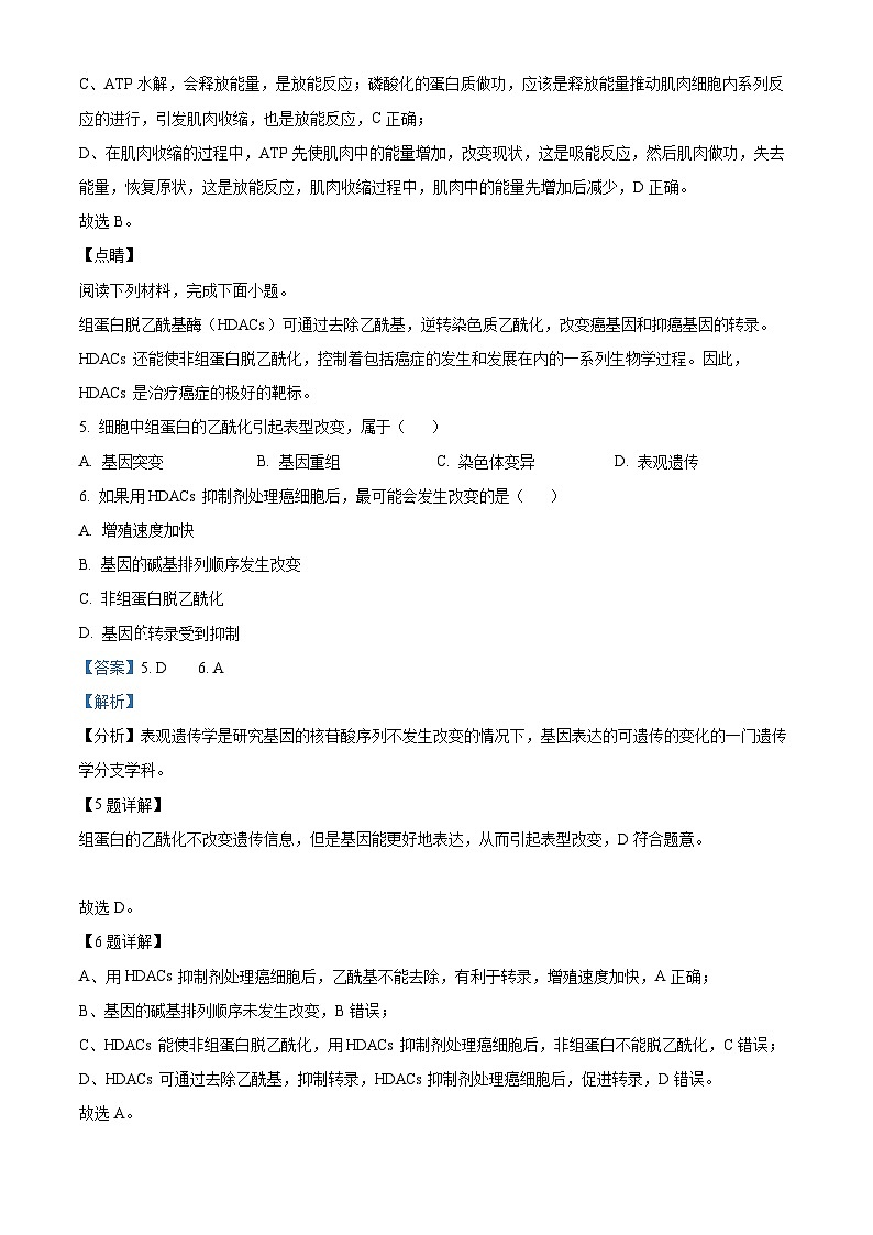 浙江省温州市乐清市知临中学2022-2023学年高二生物下学期期末质量检测试题（Word版附解析）03